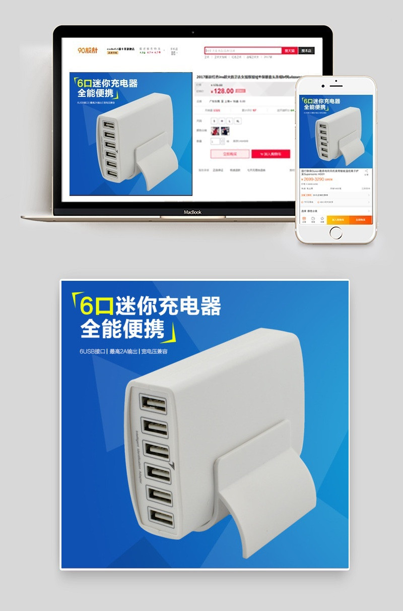 天猫6口USB旅行便携充电器主图背景图片