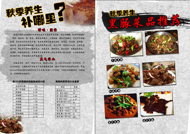 黑豚菜品传单餐饮宣传单 营养价值表