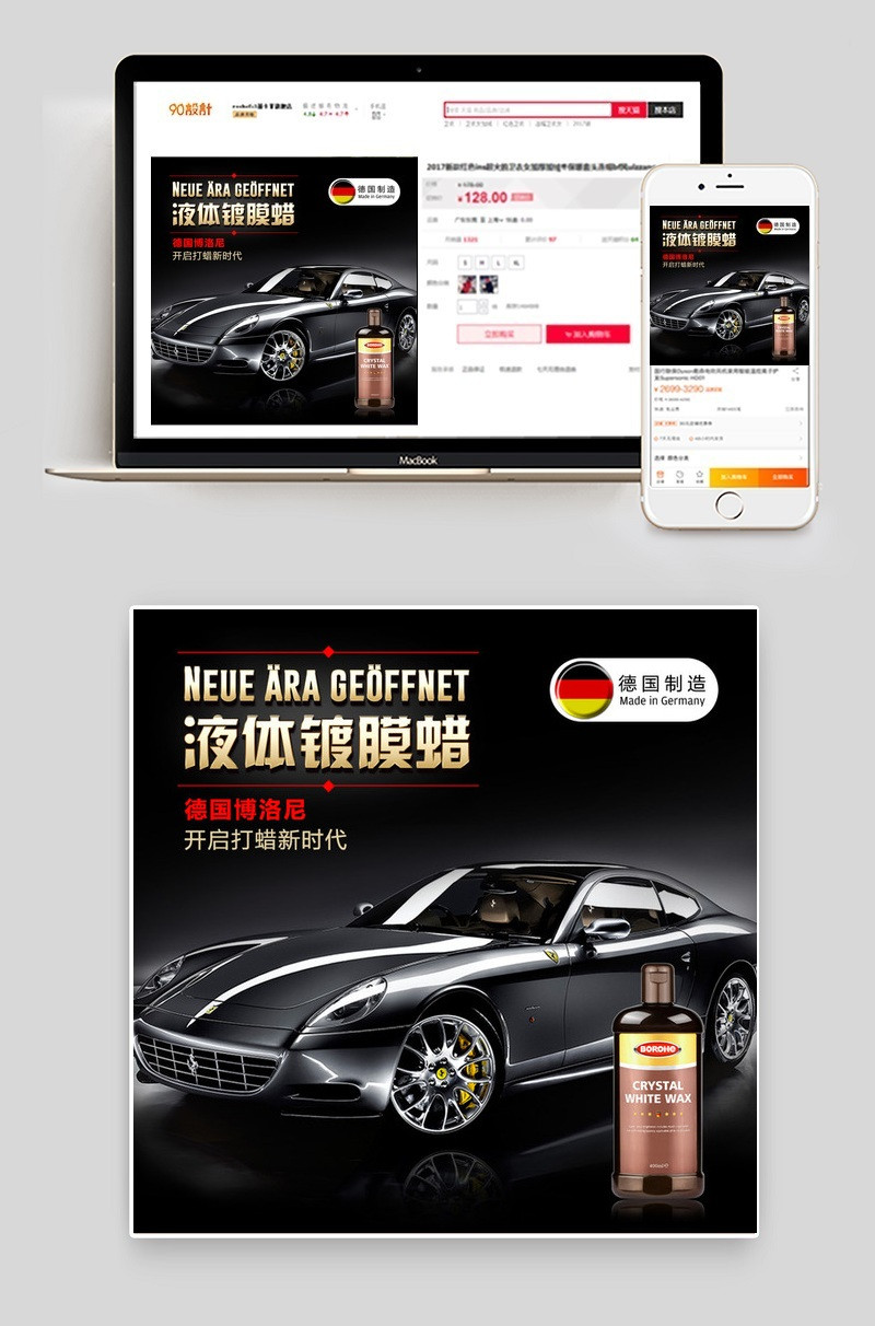 车蜡海报 车蜡主图 车蜡直通车