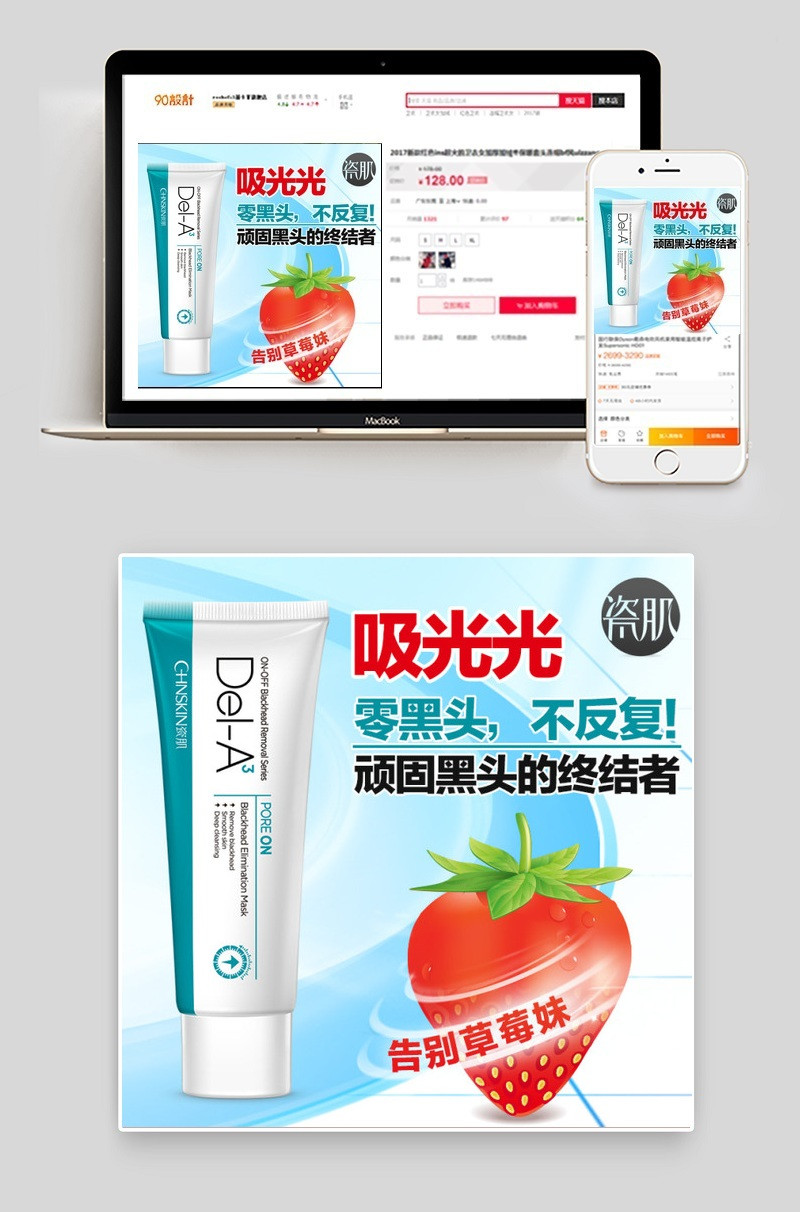 黑头海报淘宝直通车图片