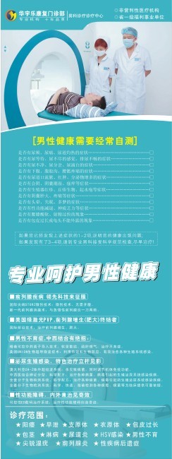 男科展架