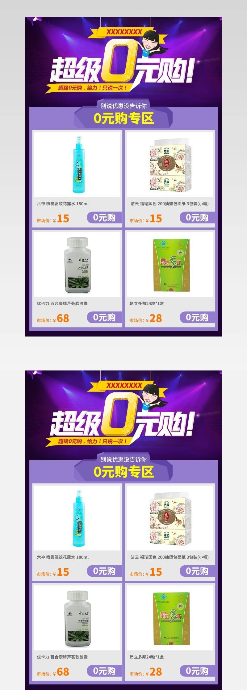 超级0元购活动页面