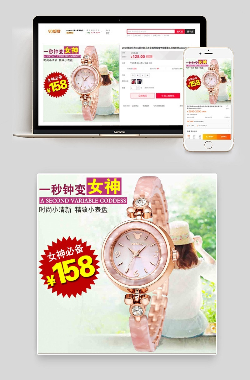 简约手表女表主图psd模板