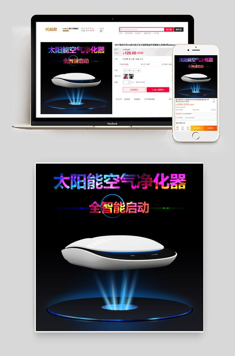 淘宝空气净化器科技感主图