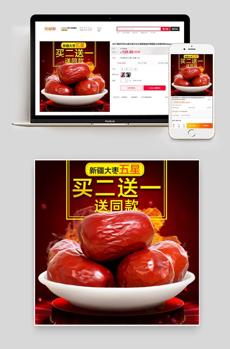 新疆大枣五星 红枣主图直通车 送同款