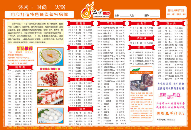 点菜单