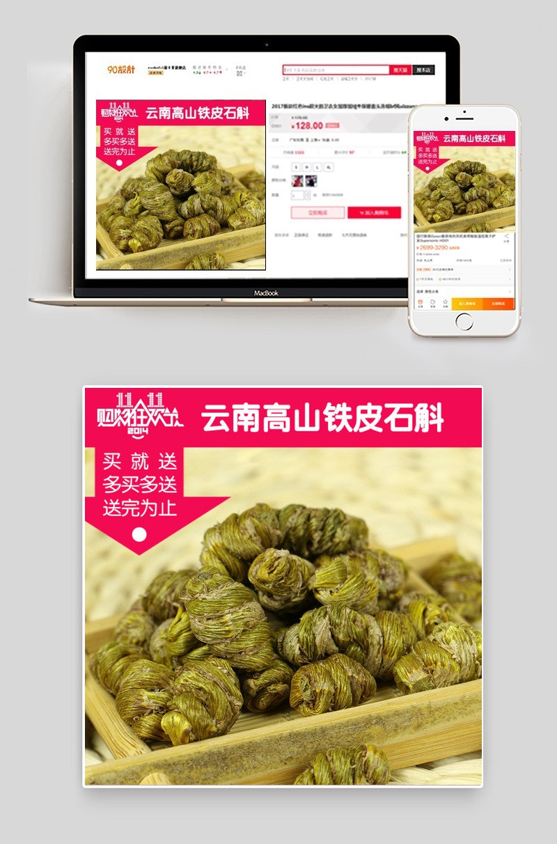铁皮石斛主图