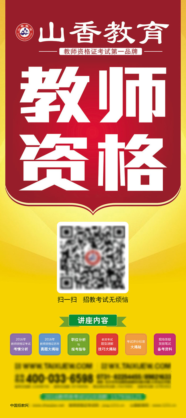 京途教育教师资格证考试  X展架宣传