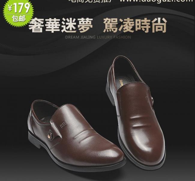 男鞋淘宝直通车图片