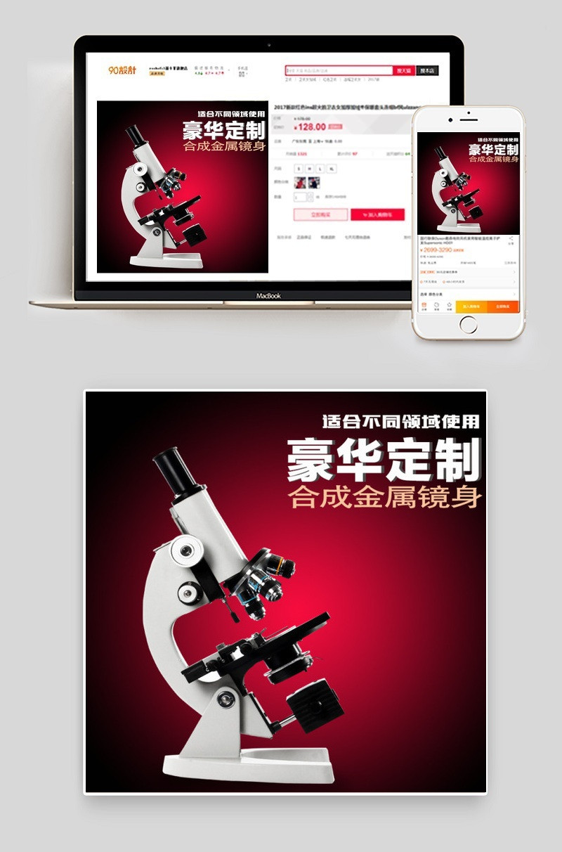 爆款直通车图显微镜直通车图