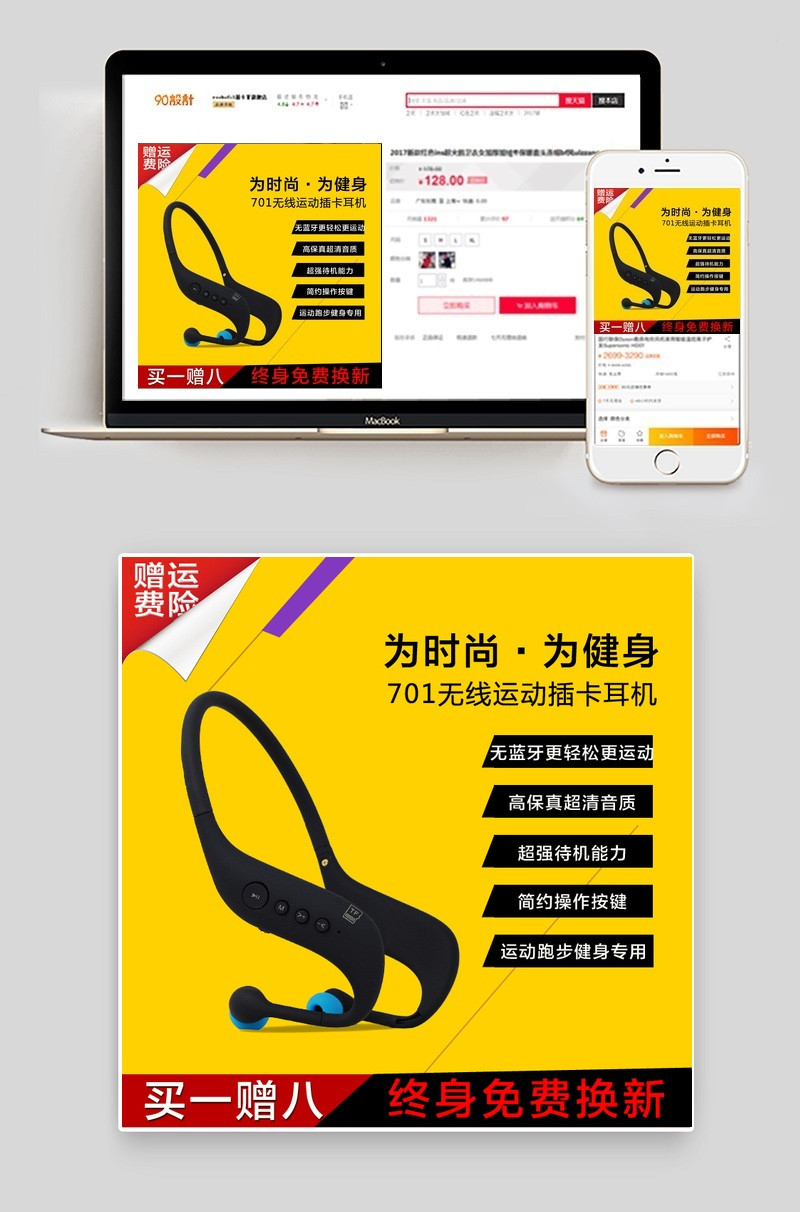 运动耳机主图