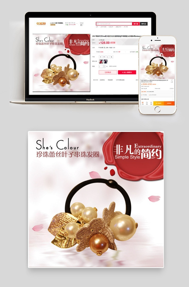 淘宝珍珠发卡直通车促销推广主图psd素