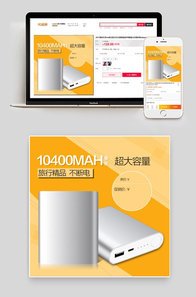 淘宝移动电源主图模板
