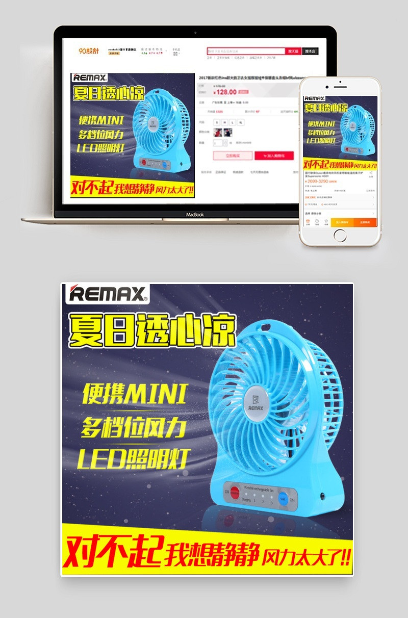 淘宝主图风扇