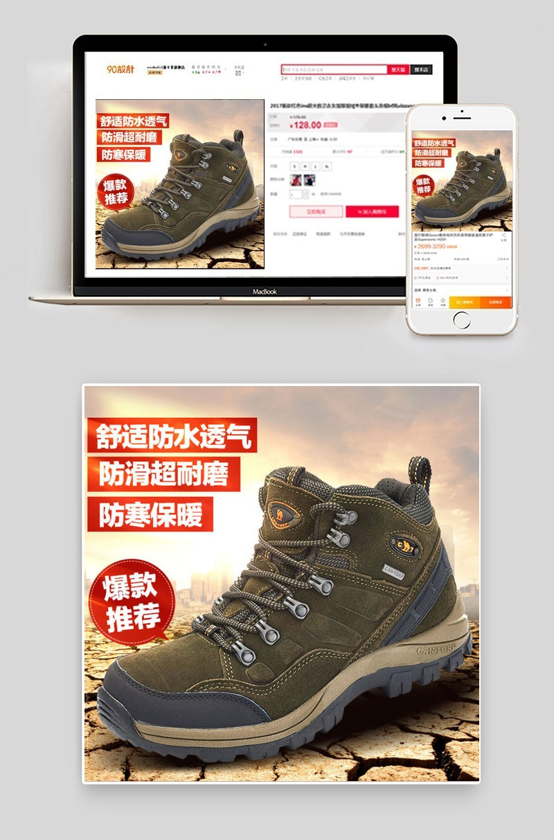 淘宝天猫户外鞋子直通车和主图