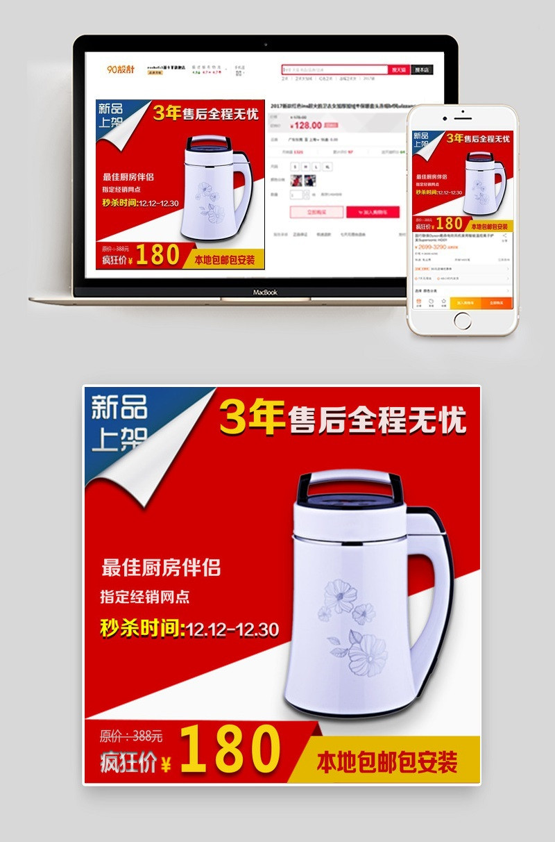 新品上架豆浆机厨房厨具促销秒杀淘宝主图