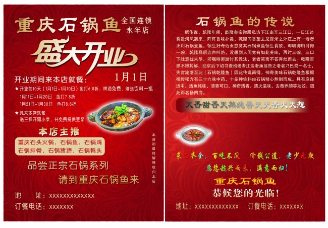 饭店开业宣传单模板