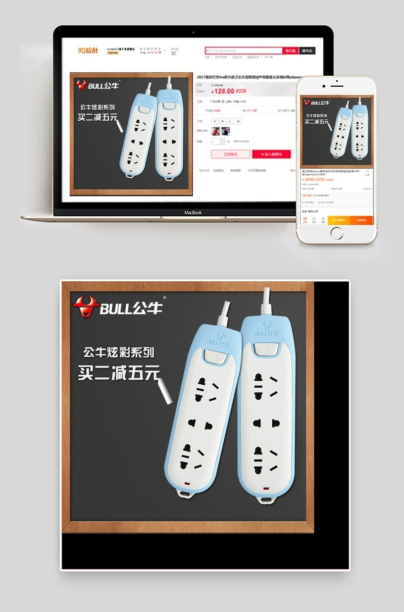 公牛炫彩排插插座系列直通车