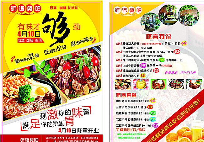 美食宣传单图片