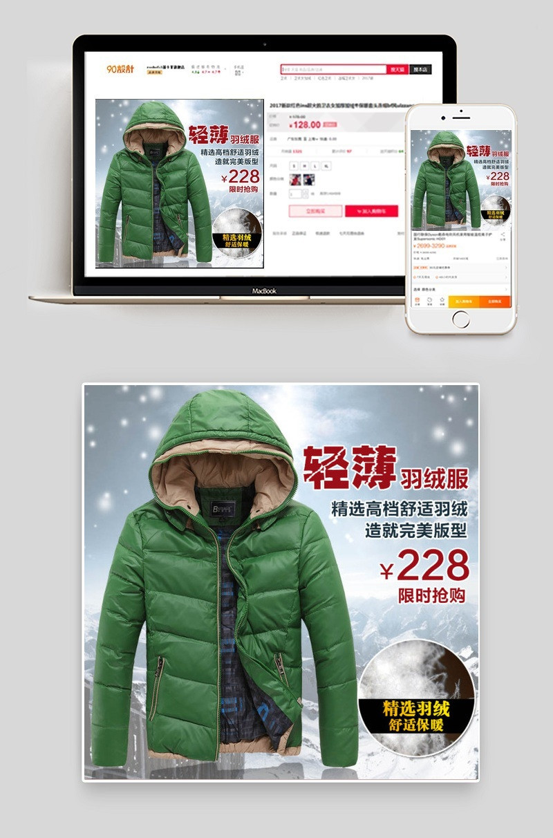 羽绒服淘宝主图