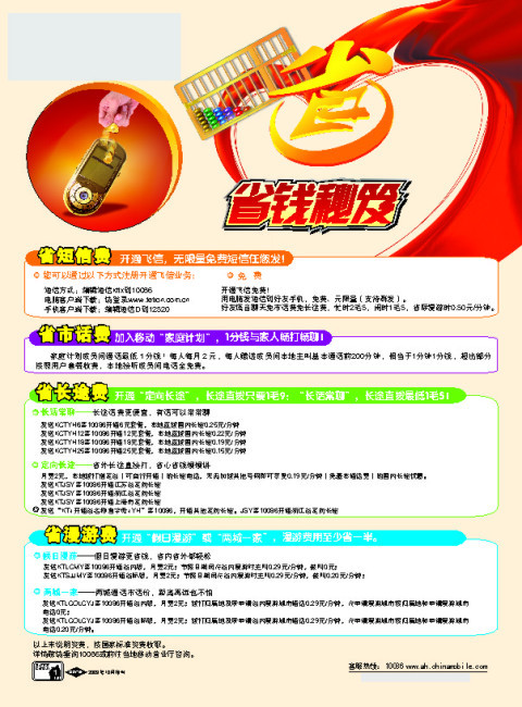 移动省钱宣传单