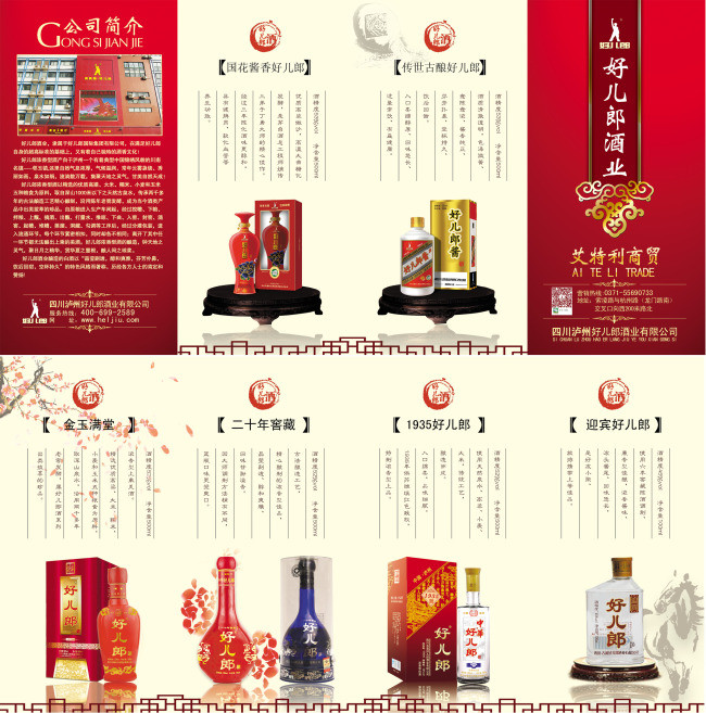 酒业四折页