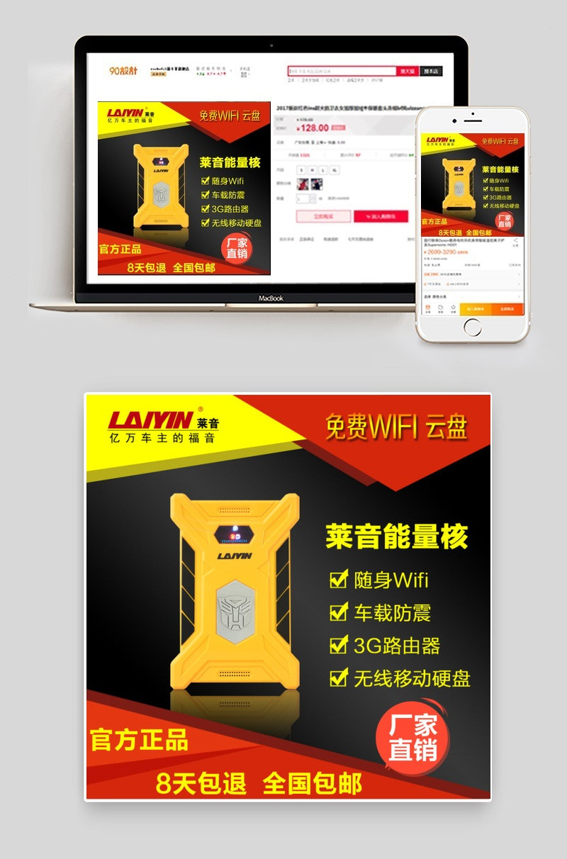 淘宝主图 汽车wifi硬盘