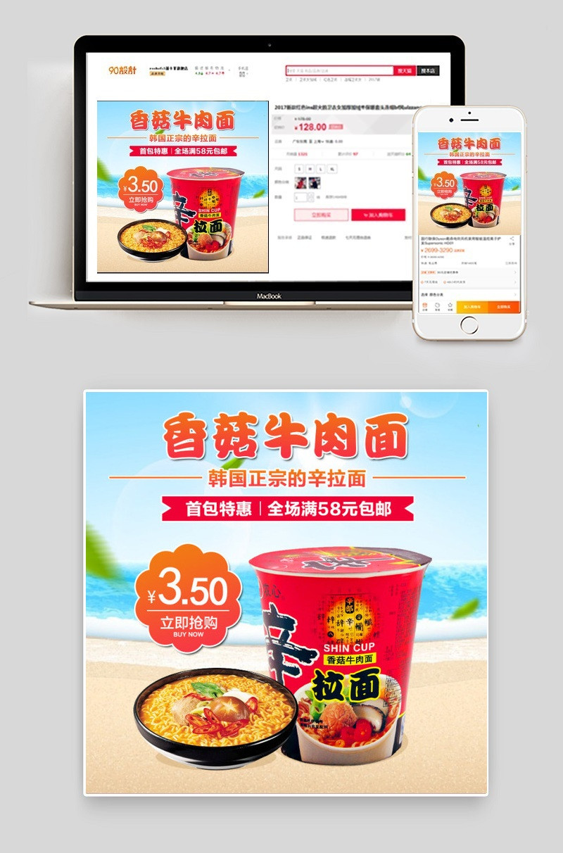 食品-方便面-直通车