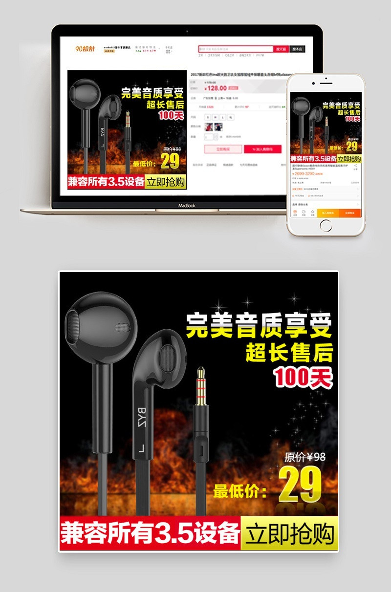 主图 直通车推广图 火背景 耳机