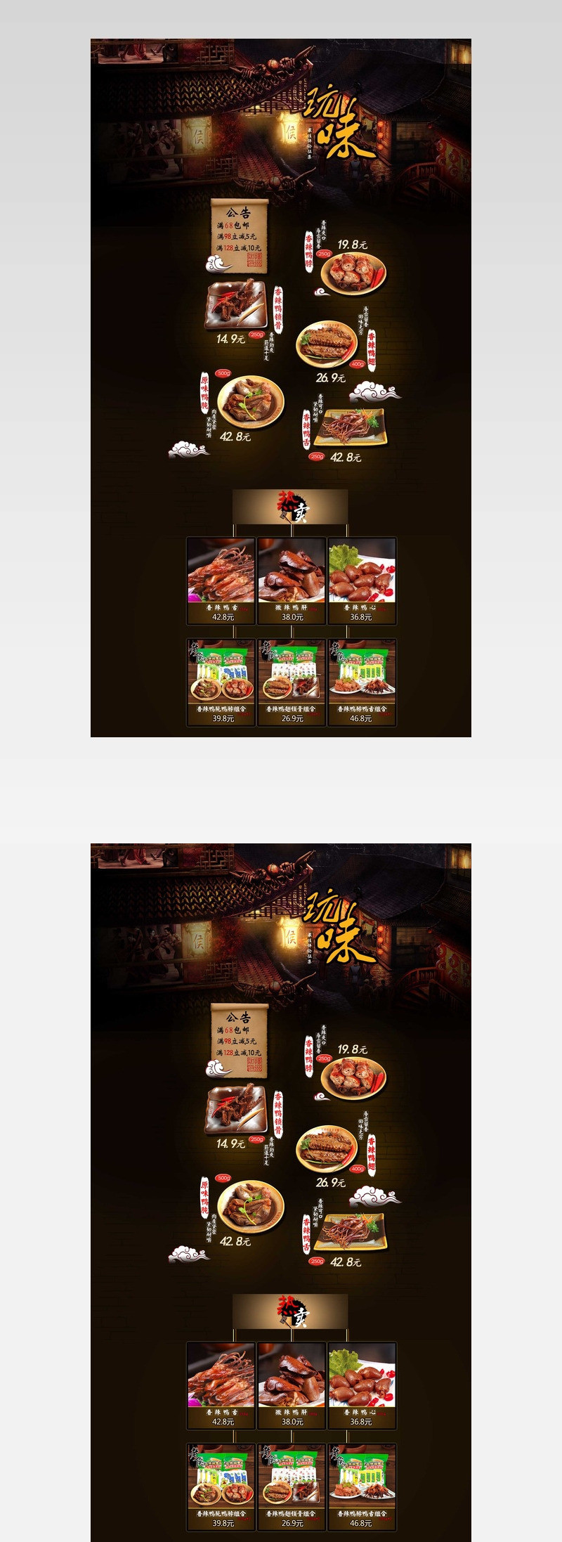 复古天猫淘宝首页设计图片