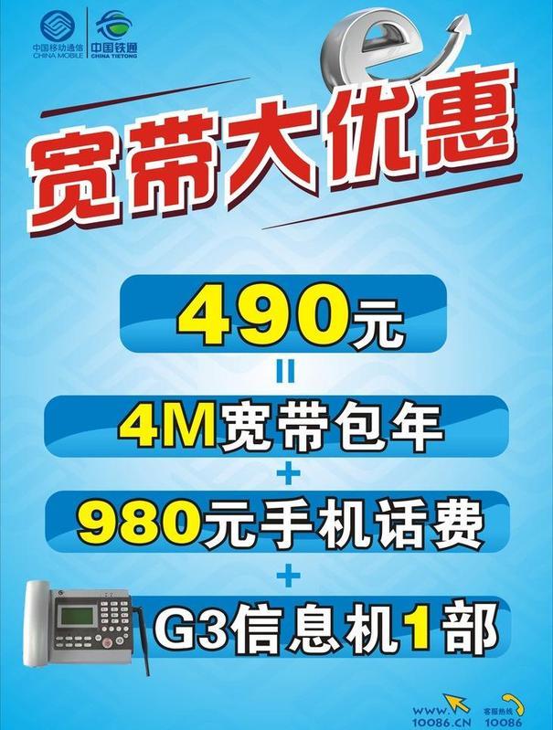 宽带宣传单图片