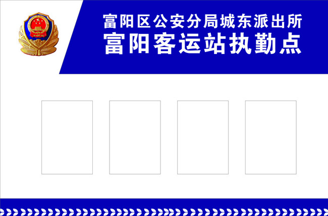 执勤 公安 派出所 警徽图片