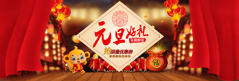 2016圣诞元旦促销海报