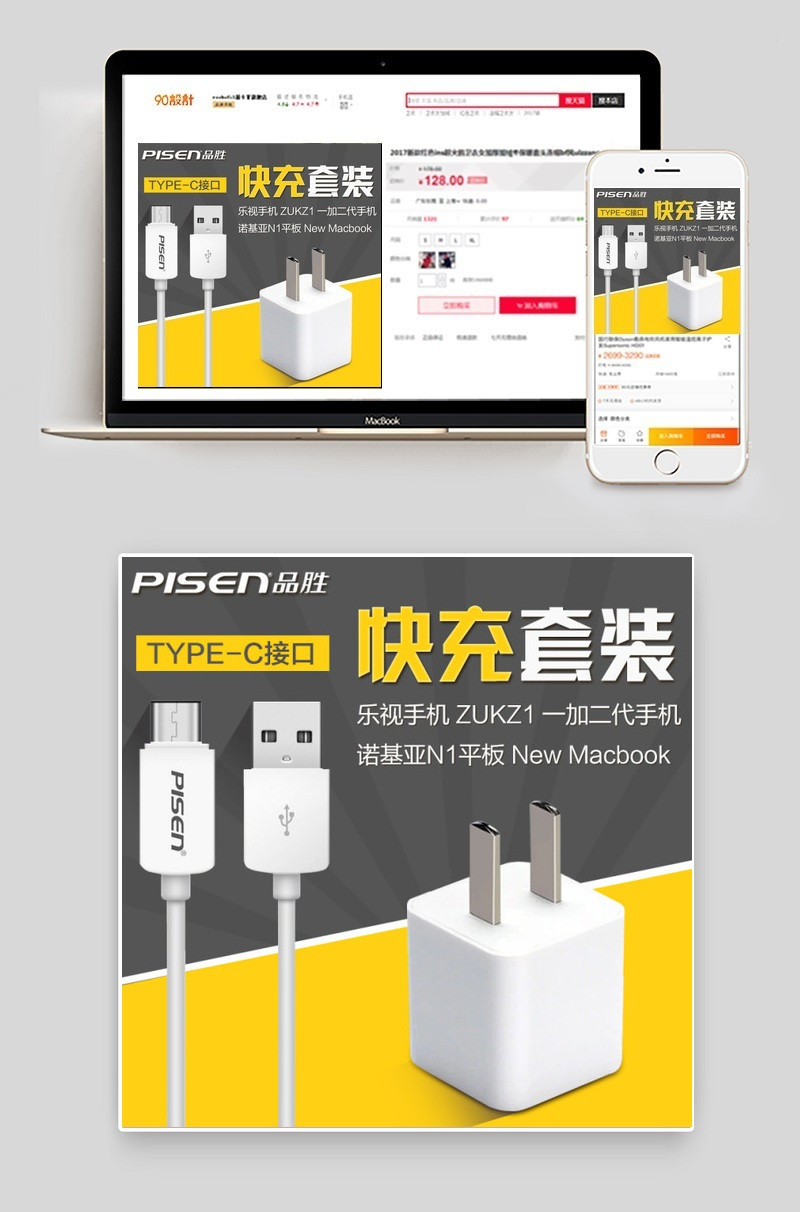 品胜充电器套装