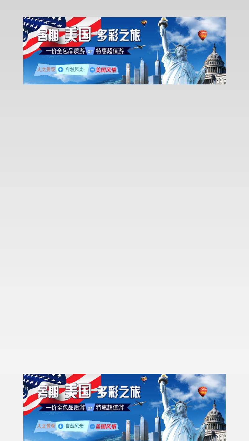 美国旅游