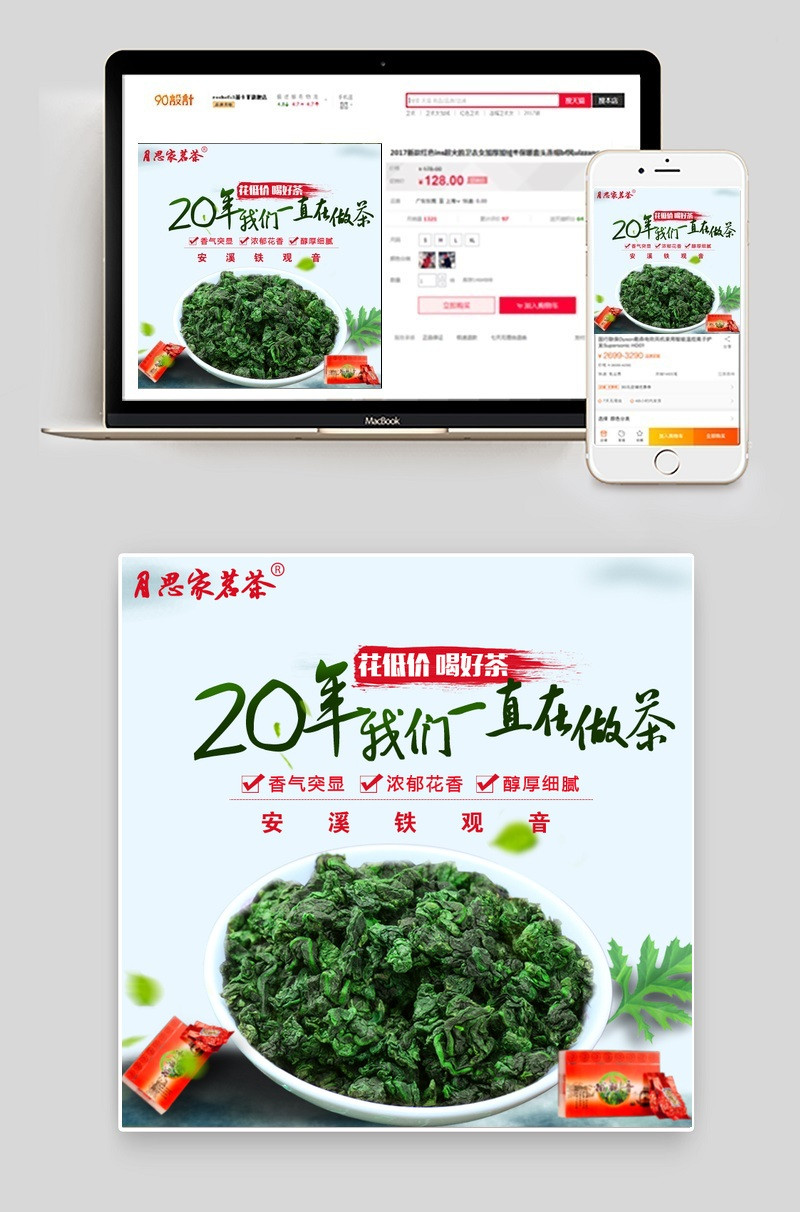 茶叶主图淘宝天猫直通车创意主图