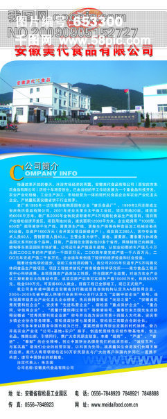 公司简介 X展架 易拉宝