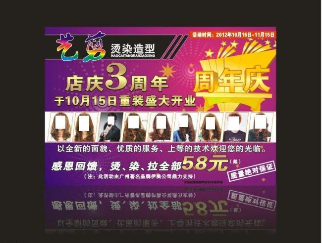 美发宣传单图片