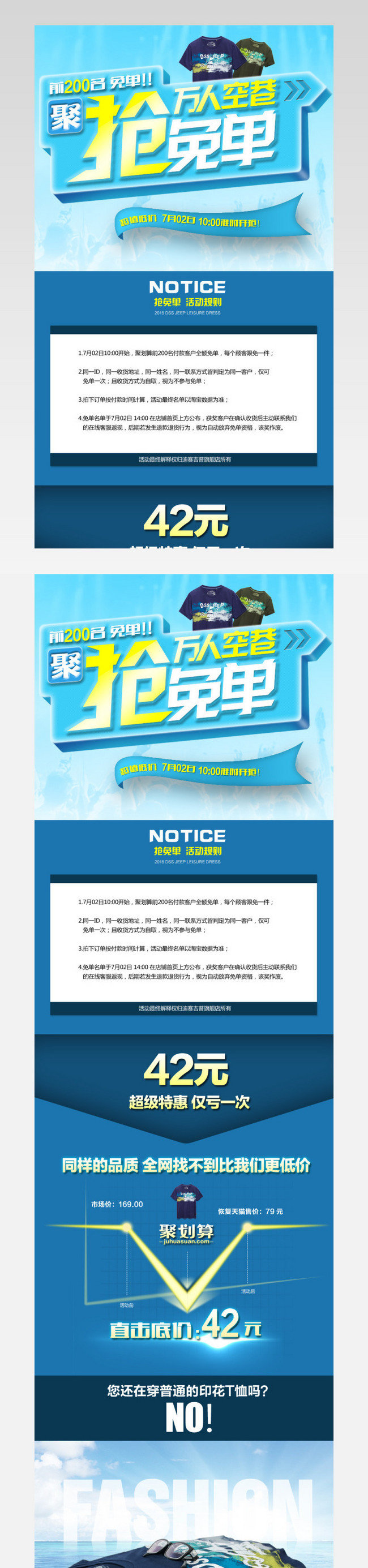 聚划算抢免单气氛图