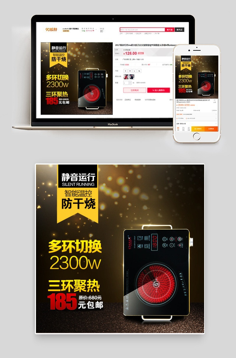 电磁炉主图设计