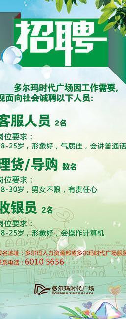 招聘x展架图片