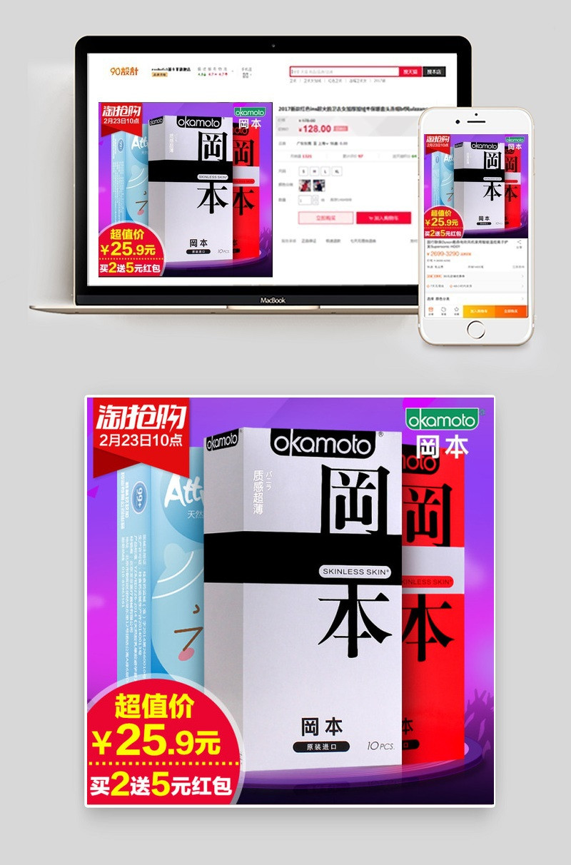 淘宝成人用品避孕套淘抢购主图