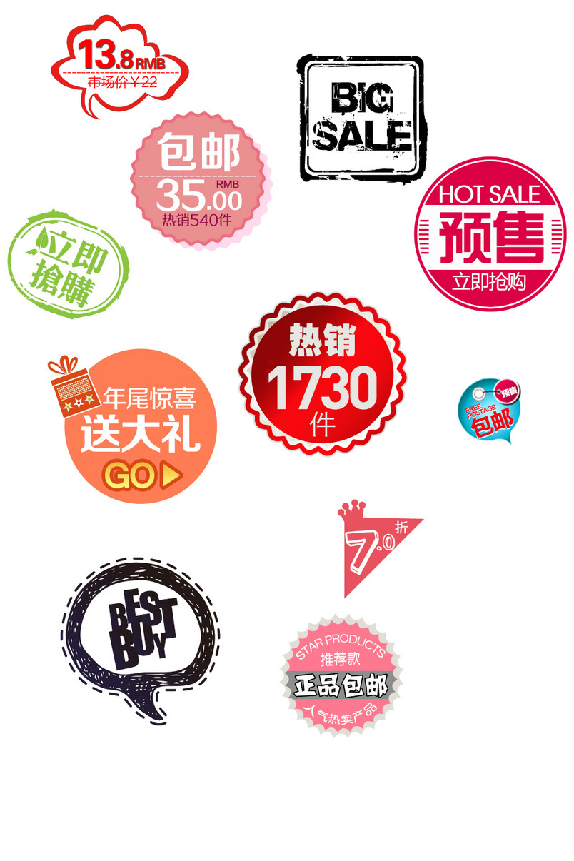 图标 价格包邮  盛夏