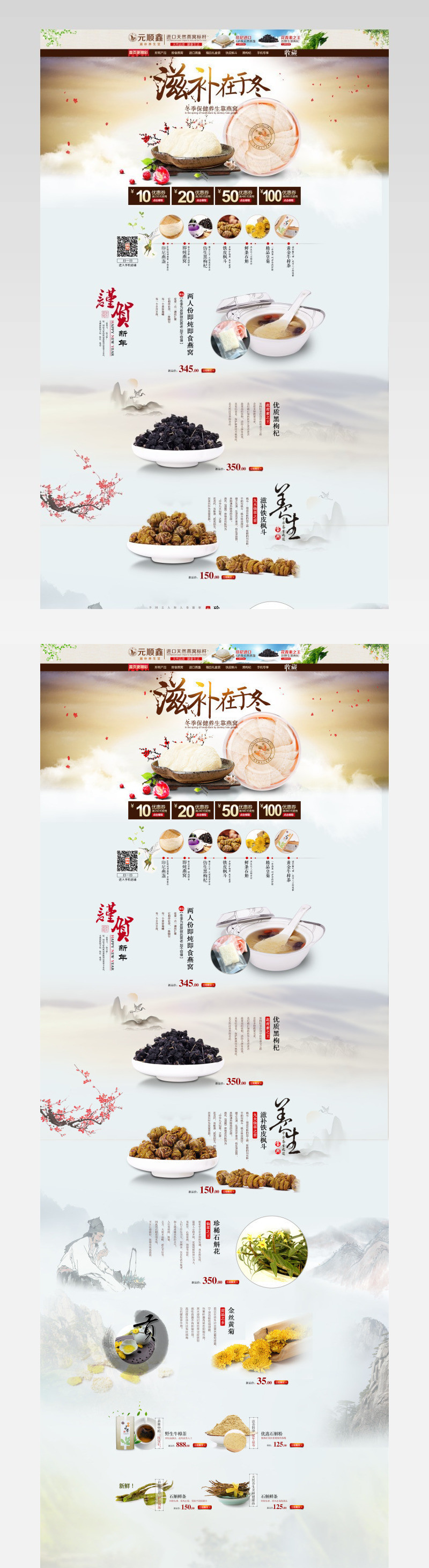 冬季滋补品PC端首页模板PSD