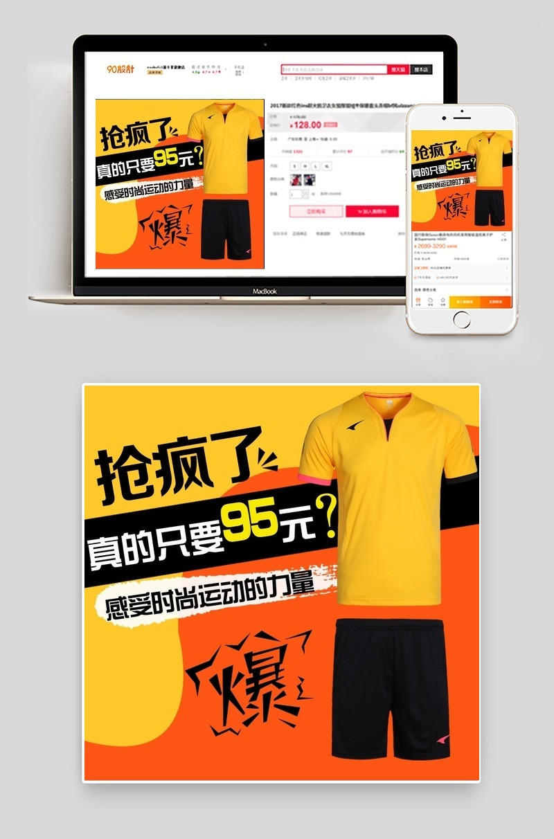 抢疯了衣服爆款主图