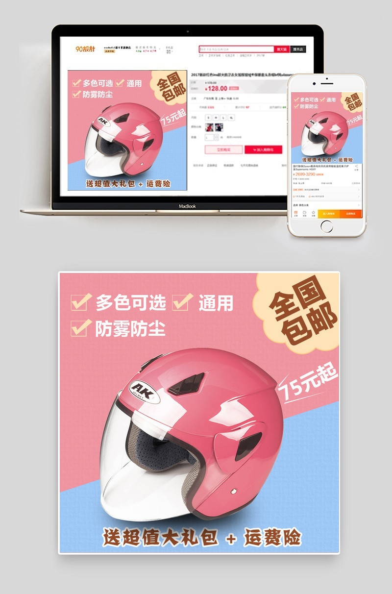 头盔主图