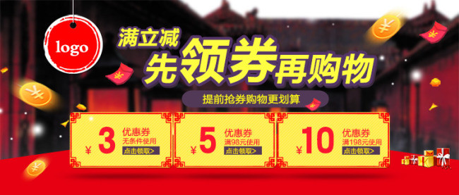 淘宝店铺优惠券领取