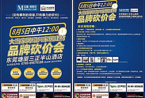 活动宣传单页图片