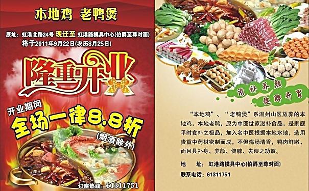 鸡鸭煲隆重开业宣传单