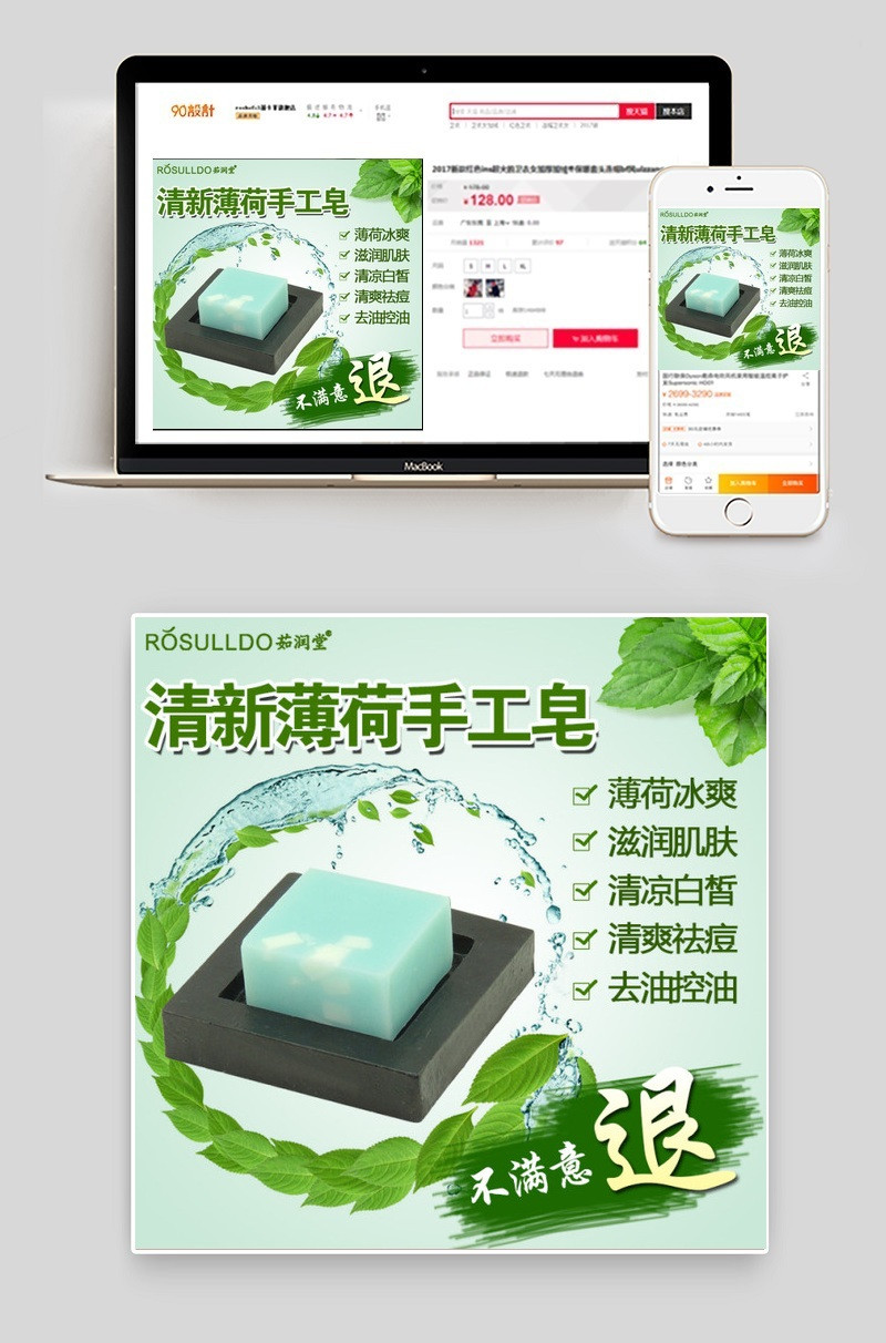 薄荷手工皂 清新简约风主图设计